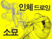 인체드로잉,소묘,크로키 주문작업 - 크몽 실력 있는 전문가 찾기, 크몽