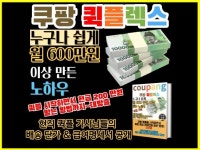 쿠팡 퀵플렉스 월 600만원 이상 수익 만든 노하우 - 크몽 실력 있는 전문가 찾기, 크몽