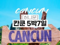 허니문 전문 투어스테이에서 칸쿤 5박7일 패키지를 드립니다. - 크몽