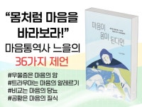 당신을 위한 마음통역사 느을의 36가지 제언 - 크몽