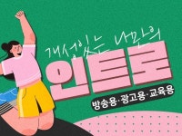 세련된 디자인 개성있고 차별화된 나만의 인트로 영상 - 크몽