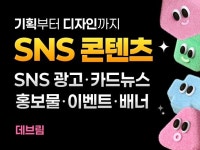 원픽디자인광고기획 | 기획부터 디자인까지 SNS광고/배너/썸네일/카드뉴스 - 크몽
