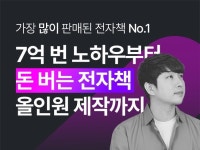 전자책 만들기 제작 이북 판매 쓰기 출판 표지 부업 - 크몽