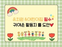 유치원어린이집 주제별 황동지 도안 프레임세트 - 크몽