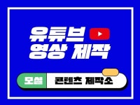 유튜브 영상을 제작해 드립니다 - 크몽