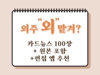2022 자유롭게 활용 가능 카드뉴스 100개 원본포함 드립니다. - 크몽