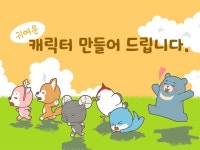 로고,마스코트,팬시,이모티콘 등 캐릭터 제작해 드립니다 - 크몽