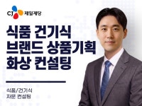 식품/건기식 사업 브랜드개발 컨설팅 CJ출신 식품공학자 - 크몽
