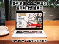 포토샵 없이 홈페이지형 블로그 만드는 방법을 알려드려요 - 크몽
