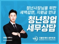 청년사업자 청년창업 세무상담 절세 감면 사업자등록 상담 - 크몽