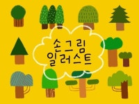 손그림 느낌의 감성적인 일러스트 그려드립니다. - 크몽