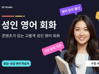 성인 영어 회화 (중급-고급 영어 학습자) - 크몽