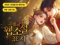 AI 고퀄 일러스트 웹툰 웹소설 캐릭터 유튜브 썸네일 - 크몽