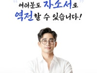 자소서 당일 첨삭, 역전의 자소서 - 크몽