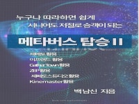 메타버스의 기본과 키네마스터로 동영상제작을 쉽게 설명함 - 크몽