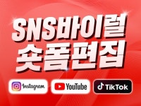 숏폼 쇼츠 SNS 릴스 편집, 대본만 있으면 영상 완성 - 크몽