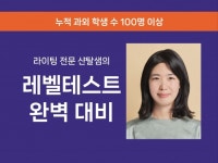 샨탈쌤의 초등부 어학원 레벨테스트 완벽 대비 라이팅 - 크몽