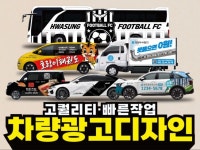 시선강탈 차별적인 디자인 차량광고디자인 - 크몽
