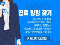 생애진로/커리어 코칭 - 크몽