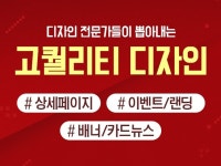 배너 상세페이지 이벤트페이지 고퀄 제작해 드립니다. - 크몽