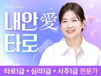1급심리상담사 타로상담사 - 크몽