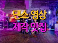 시네마 카메라로 고퀄리티 댄스 영상 제작해 드립니다. - 크몽