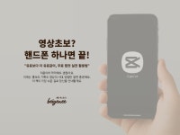 영상 초보 핸드폰 하나면 끝 - 크몽