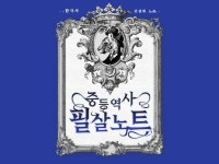 중등 역사 한국사 임용고시 정리 노트 - 크몽