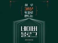 블로그 하루 30분 투자, 월 100만원 수익 만들기 - 크몽