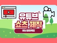 유튜브 영상 AI 쇼츠 제작 관리 - 크몽