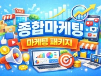 블로그 SNS 지도 종합마케팅 - 크몽