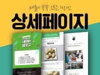 매출이 쑥쑥 오르는 상세페이지 제작해 드립니다. - 크몽