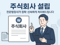주식회사 설립 또는 개인사업자 법인 전환 - 크몽