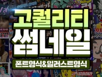 유튜브 썸네일 폰트썸네일 그림형식 썸네일 작업해 드립니다. - 크몽 유튜브 썸네일 폰트썸네일 그림형식 썸네일  작업해 드립니다. - 크몽
