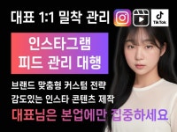 인스타그램 운영 대행 1대 1 밀착 관리 - 크몽