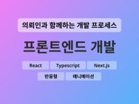 React 프론트엔드 개발해드립니다. - 크몽
