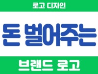 로고디자인 브랜드 로고 로고제작 기업 CI BI 회사 - 크몽