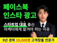 메타페북/인스타 SNS 퍼포먼스 마케팅 해드립니다. - 크몽