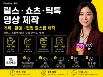 릴스 쇼츠 숏폼 영상 기획 촬영 편집 제작 - 크몽