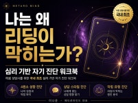리딩이 막히는 타로 상담사를 위한 4가지 심리 진단 - 크몽