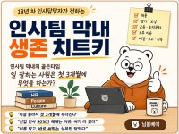 신입 HR/인사담당자를 위한 채용/노무/실무 가이드 - 크몽