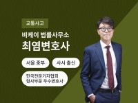 교통사고/음주운전 - 형사전문변호사의 맞춤형 사건해결 - 크몽