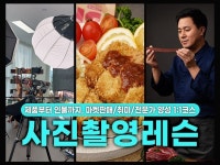 제품부터 인물까지 고퀄리티 상업 사진 촬영 레슨 - 크몽