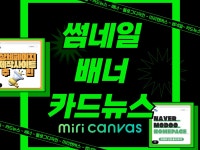 무한 수정가능한 미리캔버스 카드뉴스 썸네일 배너 - 크몽
