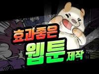 효과좋은 웹툰 제작이 필요하다면 - 크몽