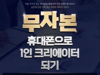 무자본 스마트폰으로 1인 크리에이터 되기촬영편를 - 크몽