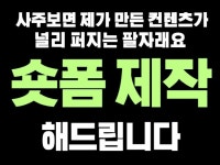숏폼 쇼츠 릴스 등 기획 촬영 편집해드립니다 - 크몽