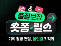 시청자가 끝까지 보는 SNS 숏폼 편집/제작 - 크몽