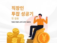 직장인 투잡으로 성공하기의 첫걸음 - 크몽