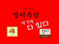 영어속담 여기에 다 있다 - 크몽